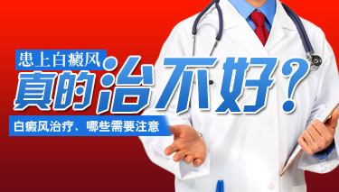 白癜风患者有哪些护理措施